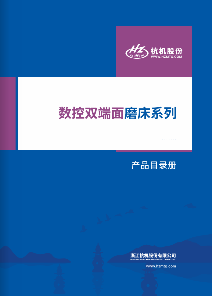 數控雙端麵磨（mó）床係列