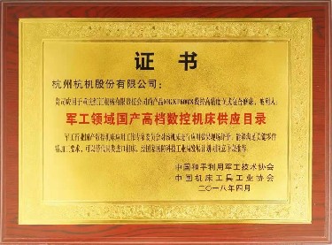全國性 MGKF600 8 被列入軍工領域國產高檔數控機床供（gòng）應目錄（lù）