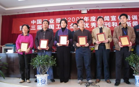 樱桃视频污污污集團報（bào）被評為中國工業企業優秀報刊（kān）一等獎