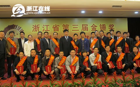 邱堅（jiān）被（bèi）授予“浙江（jiāng）省第三屆金錘獎傑出職工”和“杭州市（shì）十大傑出職工”榮譽（yù）稱號