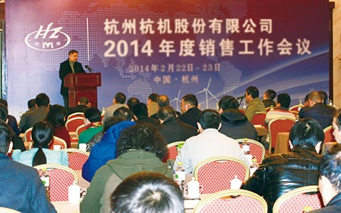 開拓（tuò）進取  繼往開來  攜手共（gòng）進2014 樱桃视频污污污股份召開2014年度銷售工作會議