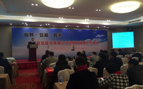 創新 智（zhì）能 服務 -- 杭（háng）機股份2016年經銷商銷售工作會議