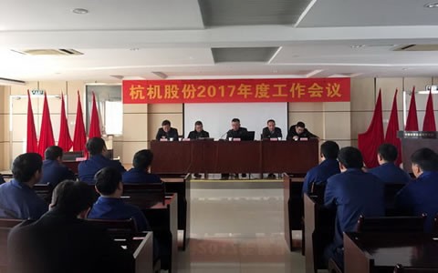 樱桃视频污污污股份召（zhào）開2017年（nián）工作會議