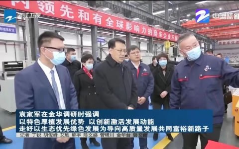 省委書（shū）記袁（yuán）家軍調研樱桃视频污污污股份（fèn）