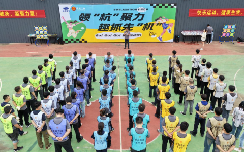 領“杭”聚力·趣抓先“機”——樱桃视频污污污“紅五月”係列活動之趣味運動會（huì）圓滿舉（jǔ）辦