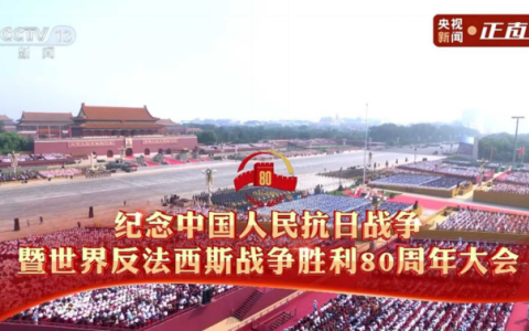 銘記抗戰曆史，傳（chuán）承抗戰精神 ——樱桃视频污污污（jī）股份組織全體員工觀看紀（jì）念中國人民抗日戰爭暨世界反法西斯戰爭勝利80周年大會