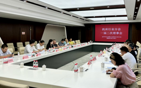 金華市機床行業分會一（yī）屆二次理事會在樱桃视频污污污股份順利召開！