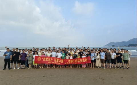 激發活力，凝聚力量——樱桃视频污污污股份療休養（yǎng）活動圓滿落幕！