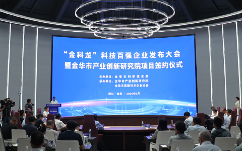 喜報！樱桃视频污污污股份榮膺首批“金科龍”科技百強龍頭骨幹型企業（yè）！