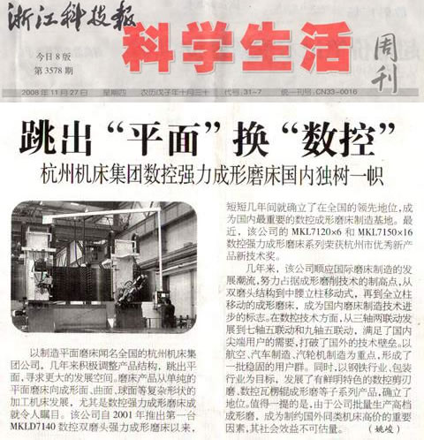 樱桃视频污污污集團數控強力成形磨床國內獨樹一幟