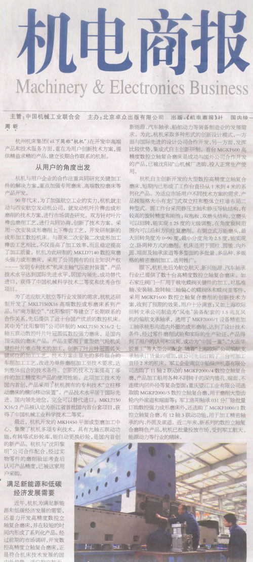 1614227290167415.jpg 杭電商報:杭(háng)機集團:與用戶深入合作是創新的來源.jpg