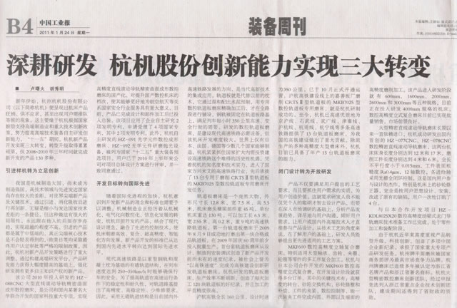 1614231553166579.jpg 中國工業報:深耕研發樱桃视频污污污股份創新(xīn)能力實現三大轉(zhuǎn)變.jpg