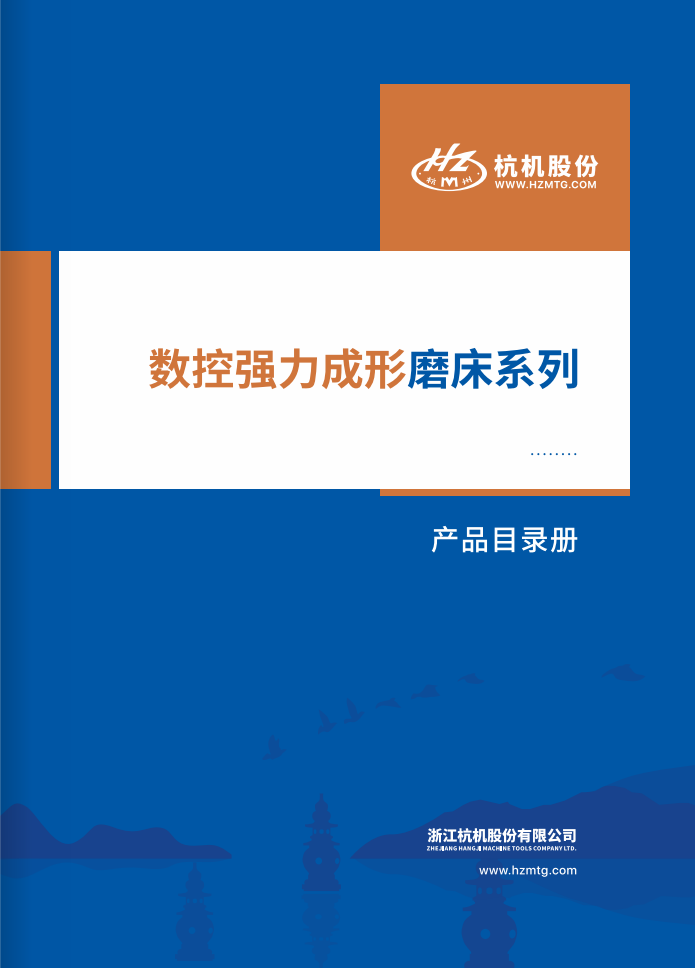 數控強力成形磨床係列