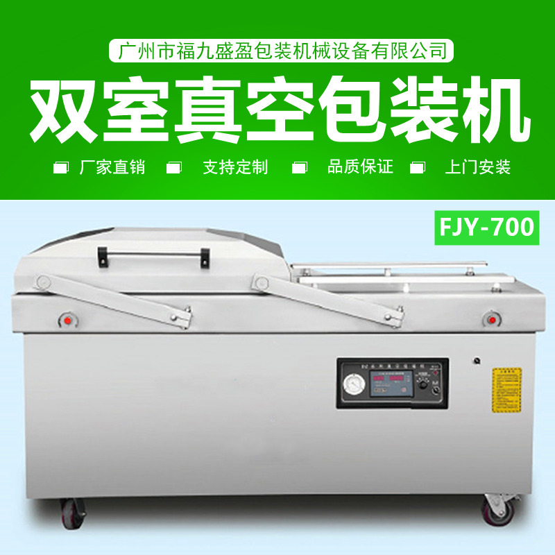 全自動真空包（bāo）裝（zhuāng）機700型