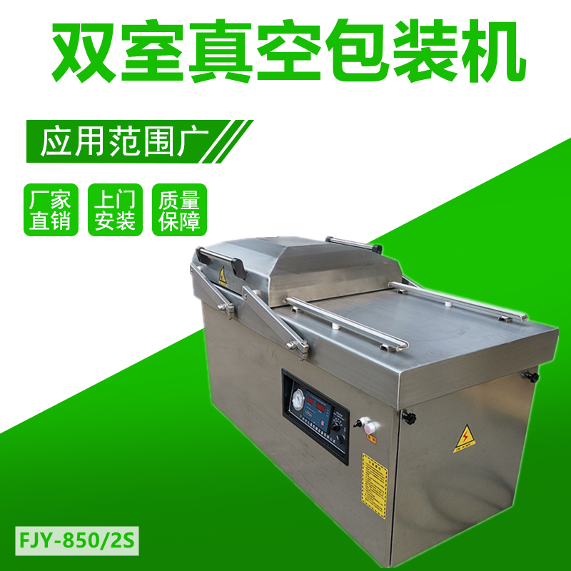 真空包裝機（jī）850型 大型真空包裝機