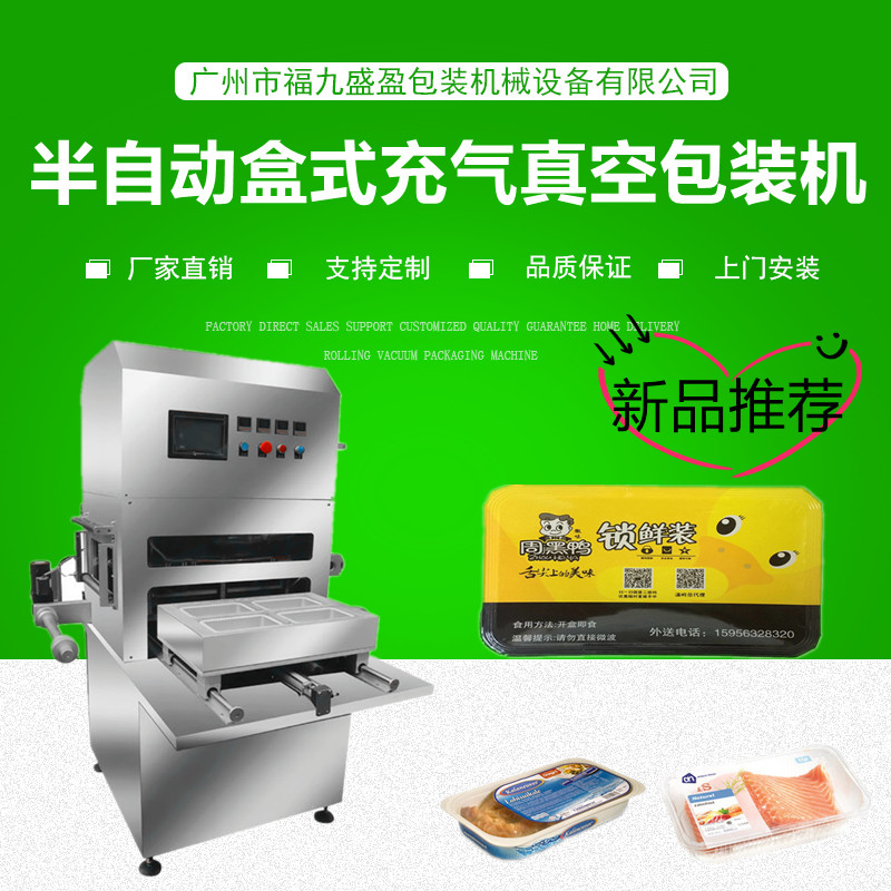 半自動盒式充（chōng）氣包裝機