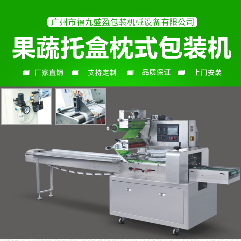 托盒食（shí）品枕式包裝機