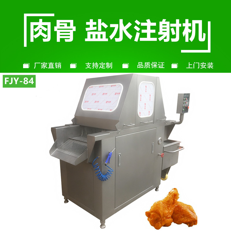帶骨鹽水注（zhù）射機FJY-84