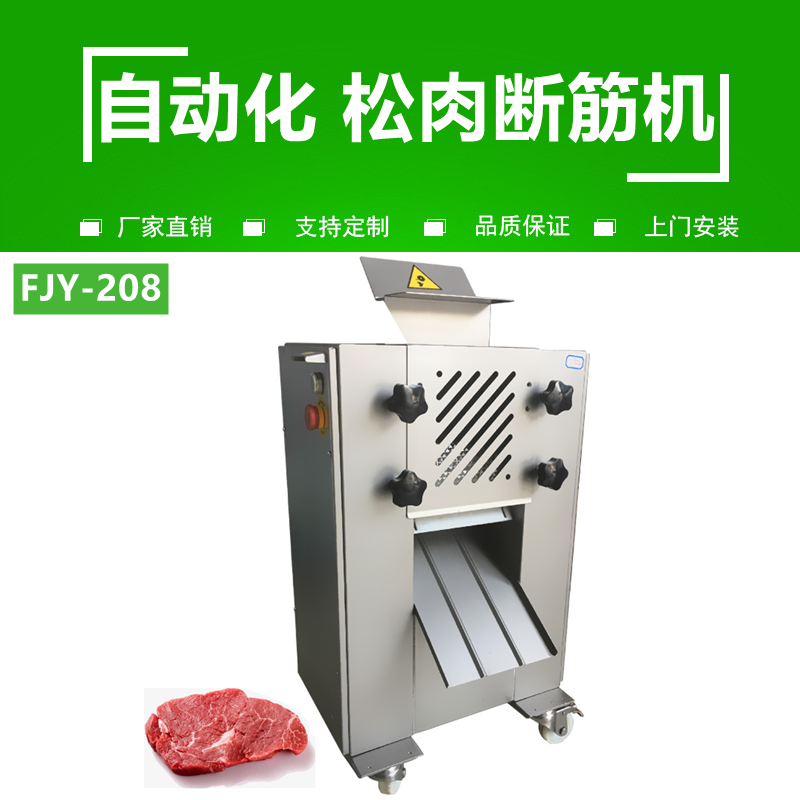 鬆肉斷筋機（jī）FJY-208