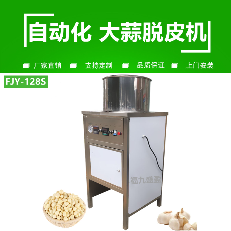 大蒜脫皮（pí）機FJY-128S