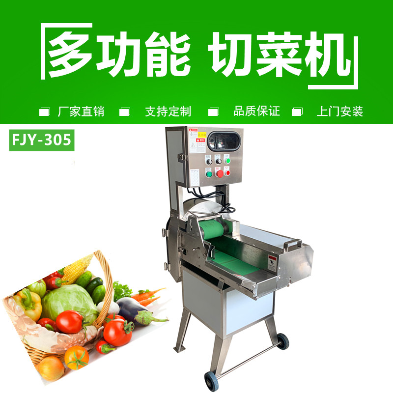 切菜機（jī）FJY-305