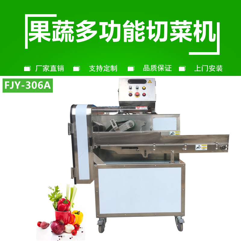 切菜（cài）機FJY-306A
