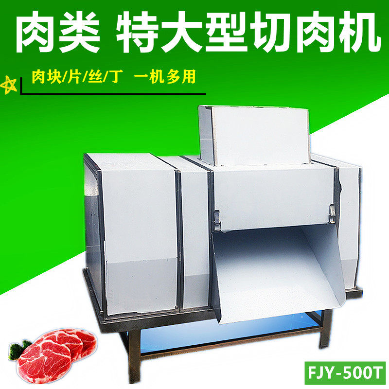 切（qiē）肉機FJY-500T