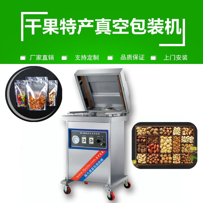 幹果特產真空（kōng）包裝機（jī）