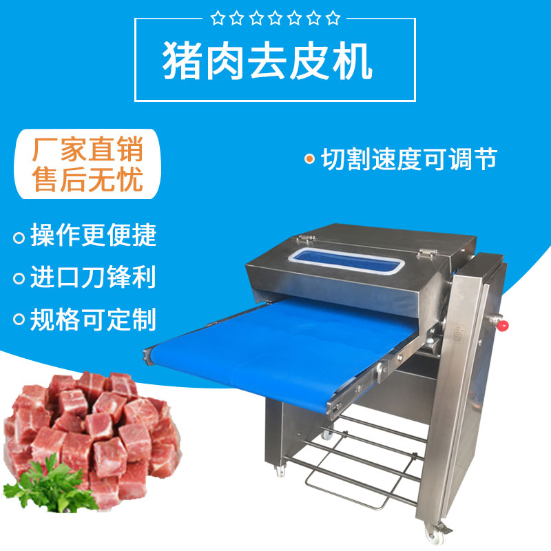 豬（zhū）肉去皮機FJY-R620