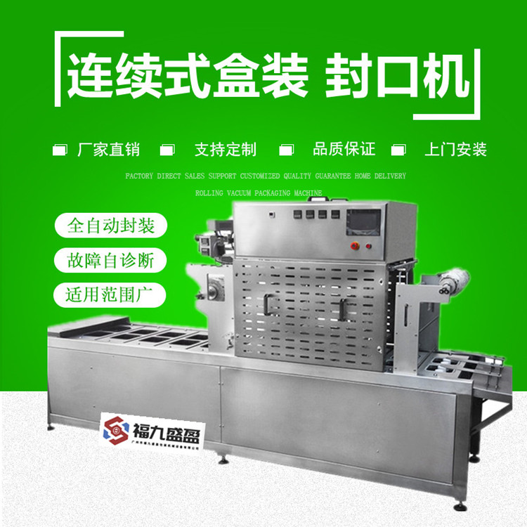 全自動封口（kǒu）機