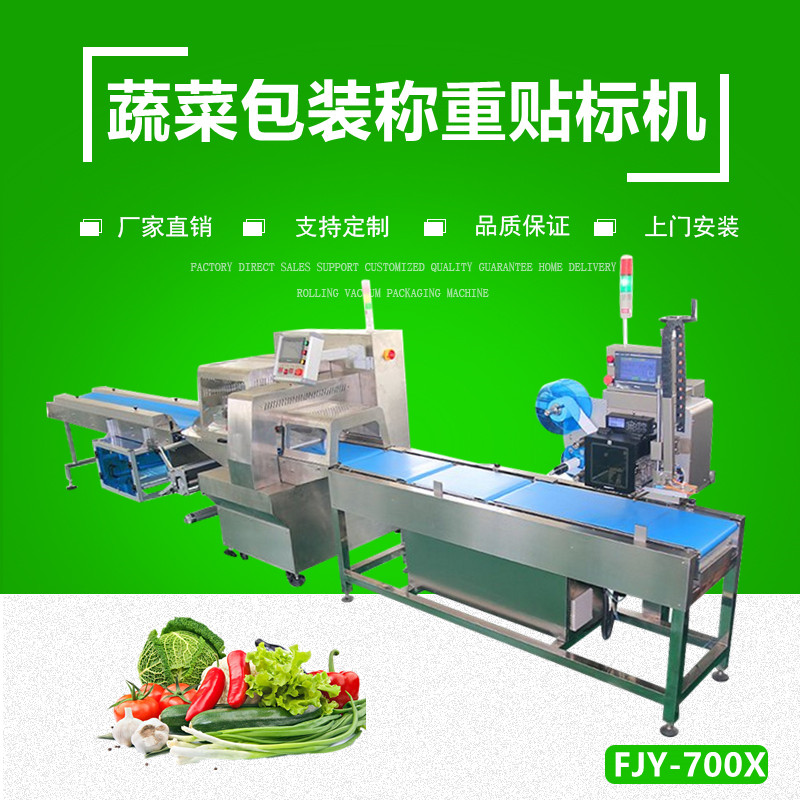 蔬菜包（bāo）裝稱重貼（tiē）標機（jī）