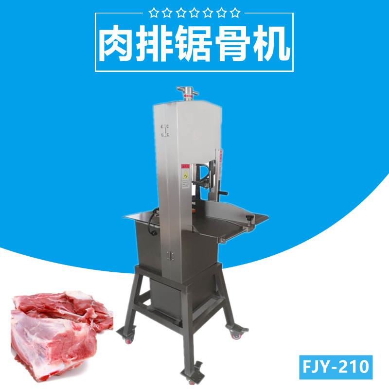 鋸（jù）骨機FJY-210