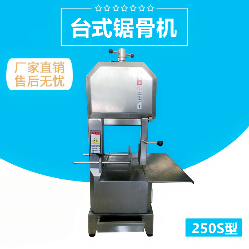 小（xiǎo）型鋸骨（gǔ）機FJY-250S