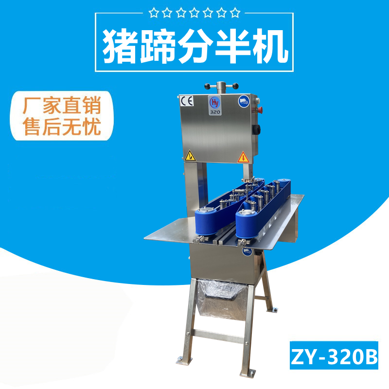 豬腳（jiǎo）分半機（jī）FJY-320B