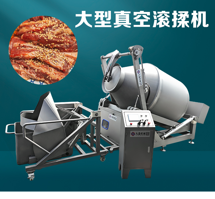 大型真空滾（gǔn）揉機2000L