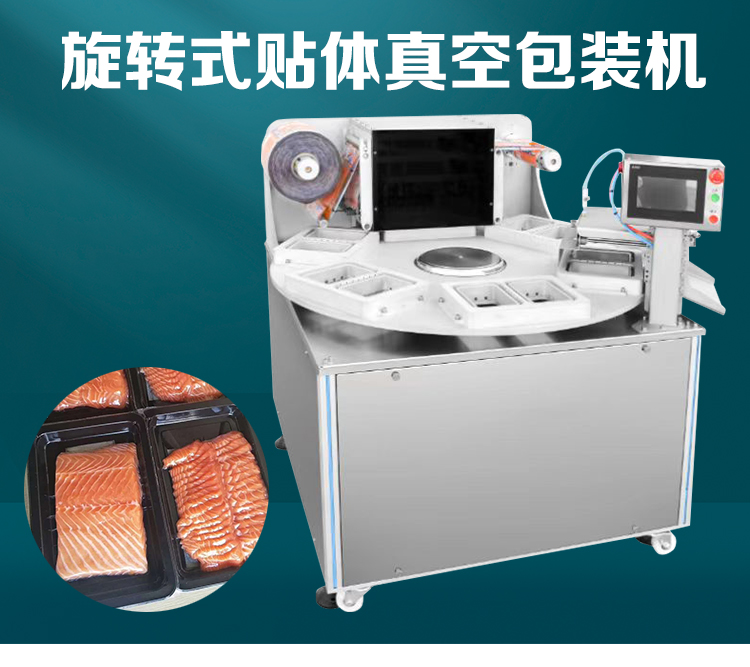 連續式貼體（tǐ）真空包裝機