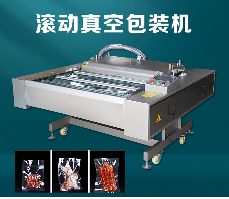 滾動式（shì）真（zhēn）空包（bāo）裝機1000型