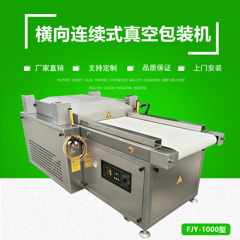 平（píng）行連續式真（zhēn）空包裝機