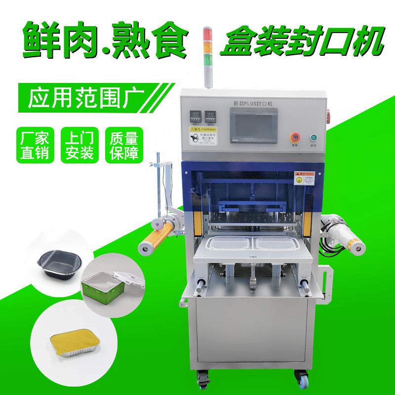 商（shāng）用盒裝封口機
