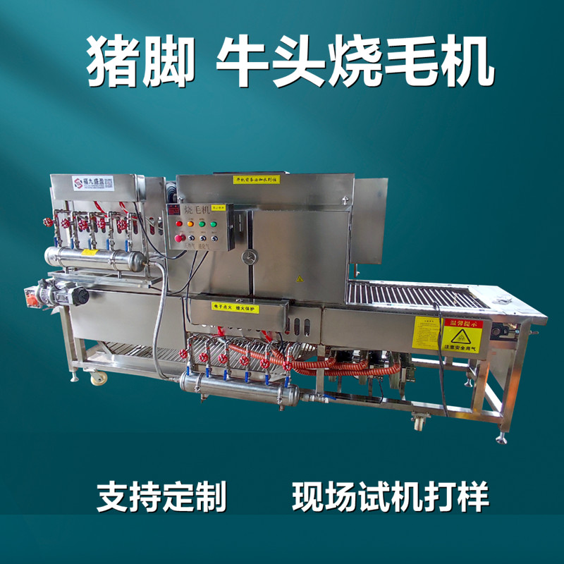 連續式（shì）豬腳豬頭燒毛機